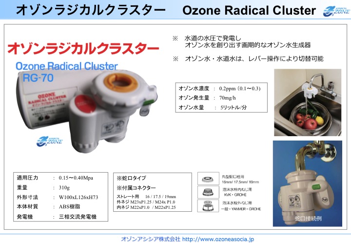 家庭用オゾン水生成器
